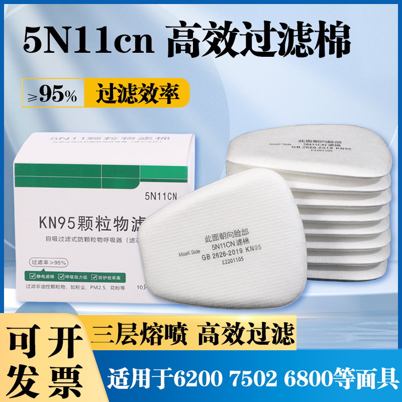 5N11CN过滤棉 6200防尘面具 7502防毒面罩 喷漆滤芯滤纸 KN95滤棉 居家日用 防护面具/罩 原图主图