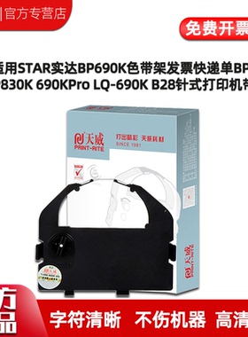 适用STAR实达BP690K色带架发票快递单BP690KII 690K2 IP690K BP830K 690KPro B28针式打印机LQ-690K色带框