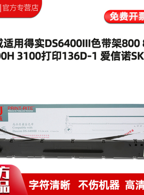 适用得实DS6400III色带架800 810 2100H 6400TX DS7310 3100/II/TX AR700136D-1爱信诺SK300针式打印机色带框