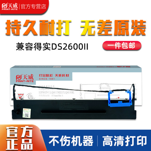 天威色带框适用得实2600得实