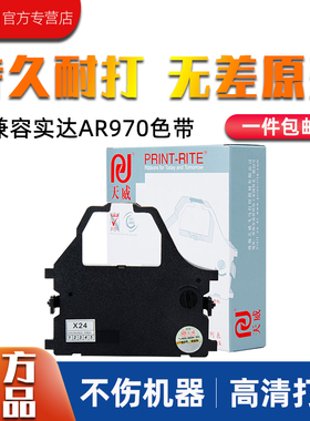 天威用于STAR实达AR970色带架NX600 AR2470 NX650 AR5400 CR3240 AR5400TX打印机色带盒CR3200 LZ24HD AR6400