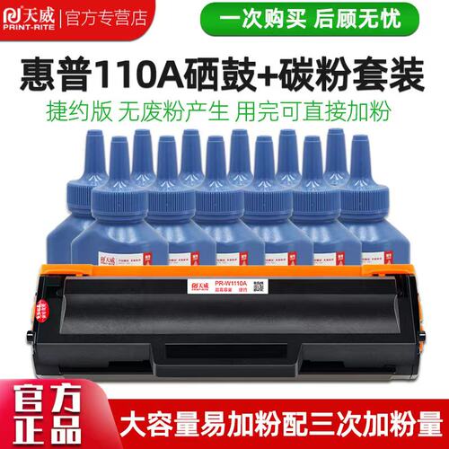 w1110a硒鼓天威高清打印