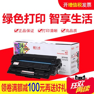 天威适用惠普5200硒鼓Q7516A墨盒 HP5200L打印机HP16A 佳能LBP3500易加粉3900 CRG309 LaserJet 5200LX碳粉盒
