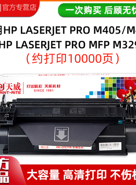 天威CF277A硒鼓适用惠普m429dw/fdw/fdn粉盒M329dw打印机77aX带芯片墨盒M405dw/dn晒鼓M305X打印机粉盒硒鼓