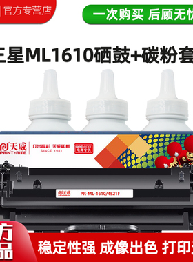 天威SCX-4521F硒鼓适用三星4521HS/NS ml1610墨盒D4725A 4621NS打印机4821HN 4321NS 4021S 4650F/N 3117硒鼓