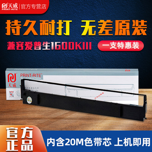 适用爱普生LQ1600KIII色带架