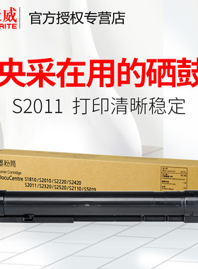 天威原装适用富士施乐S1810 1810碳粉2520硒鼓2011粉盒S2011墨粉docucentres S2110/S2320/S2520打印机墨盒