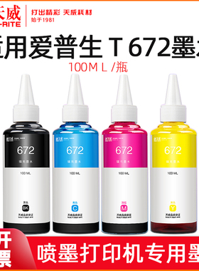 天威适用爱普生L360墨水T672 L310 L380 L1300 L383 L351 L313 L565 L301 1130 L455 485 363 155打印机四色