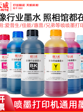 天威适用爱普生墨水佳能惠普兄弟连供MP288 hp802 803 r330通用墨水黑色墨盒4色6色喷墨打印机2132填充墨水