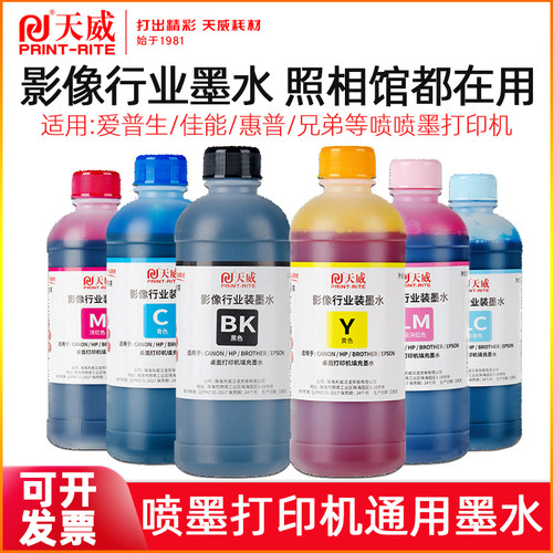 天威适用爱普生/佳能/惠普兄弟
