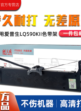 适用爱普生LQ-590K色带590Kii 595Kii 590K2 595k2针式打印机色带架FX890EpsonS015590色带盒 针式打印机色带