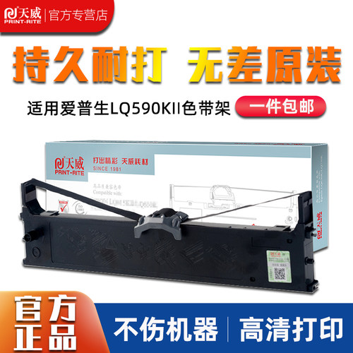 爱普生LQ-590K色带595Kii