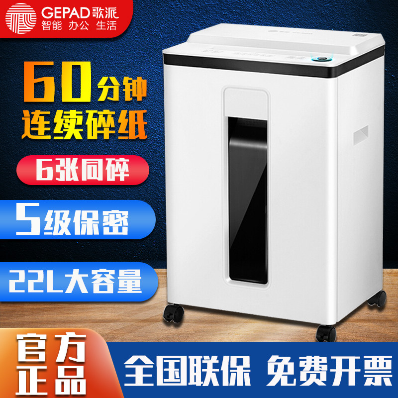 歌派碎纸机2023年新款X6办公室碎纸机5级保密碎纸商用文件电动粉碎机大功率电动办公室用大型碎纸机22L家用