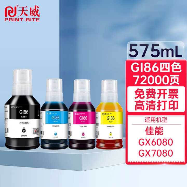 天威GI-86颜料墨水适用佳能GX5080 GX4080 GX6080 GX7080 GX3080打印机 【9000页】GI86黑色颜料墨水