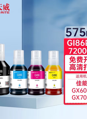 天威GI-86颜料墨水适用佳能GX5080 GX4080 GX6080 GX7080 GX3080打印机 【9000页】GI86黑色颜料墨水