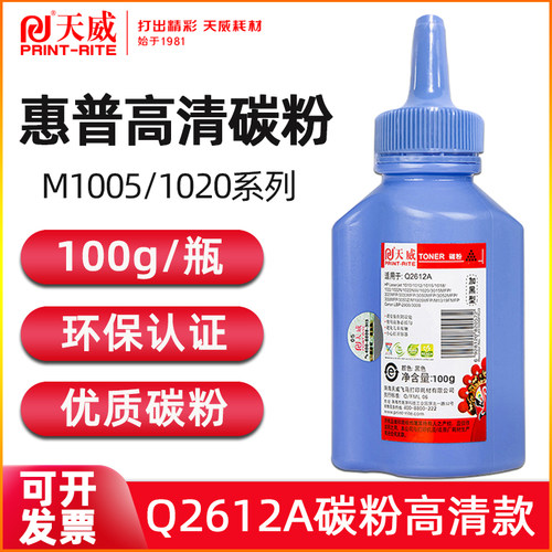 天威适用惠普hp12a碳粉打印机