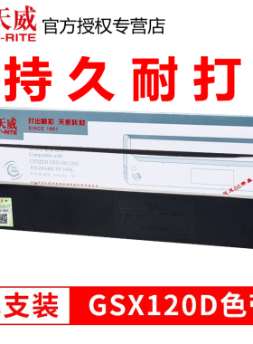 天威色带框 适用CITIZEN 200GX 120D色带 映美 FP530 530K+ 540Kq