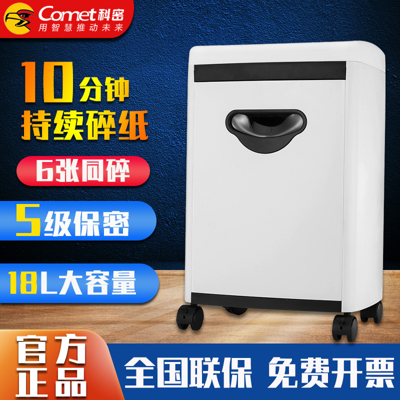 新款1020T科密碎纸机大功率 5级保密电动办公静音家用60分文件书订粉碎机 碎卡光盘