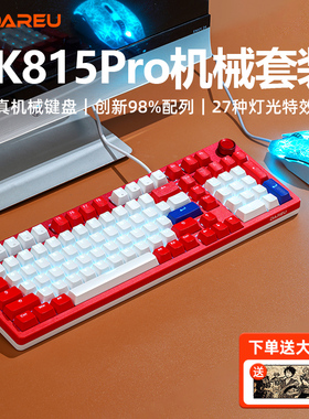 达尔优EK815pro乘风破浪机械键盘鼠标套装游戏办公网吧梦遇hifi轴