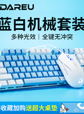 达尔优机械键盘滑鼠套组电竞游戏专用青茶黑轴轴电脑有线 线键鼠