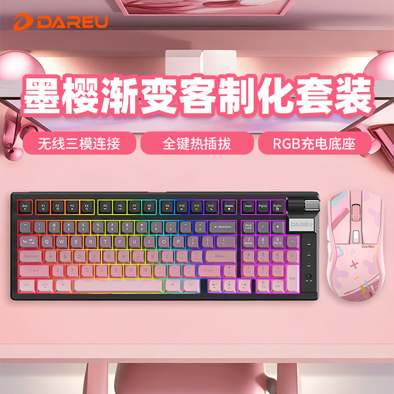 达尔优三模无线机械键盘鼠标套装笔记本台式电脑游戏办公青轴红轴