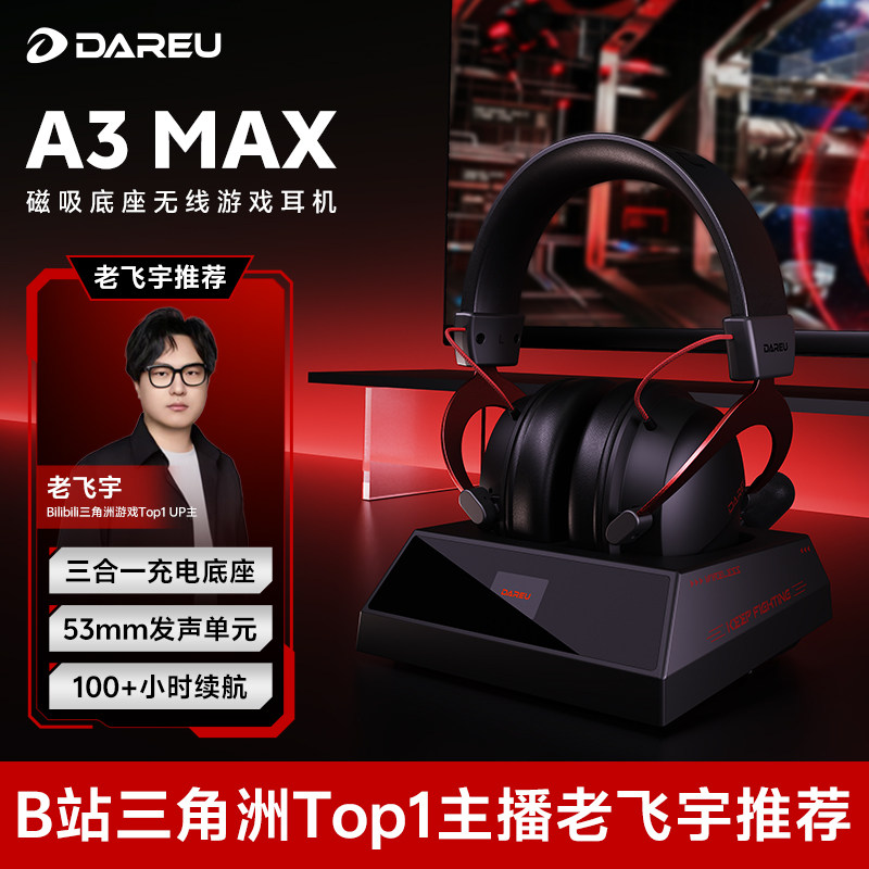 达尔优A3MAX无线降噪头戴式游戏电竞耳机磁吸充电底座三角洲专用