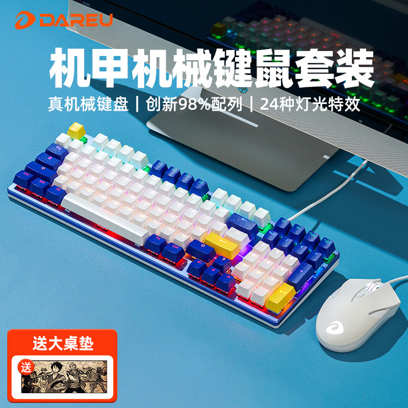 达尔优牧马人机械键盘鼠标套装台式机电脑有线游戏办公家用网吧CF