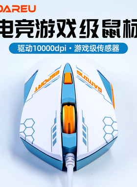 达尔优LM113电竞鼠标有线游戏台式电脑笔记本办公商务cf吃鸡lol