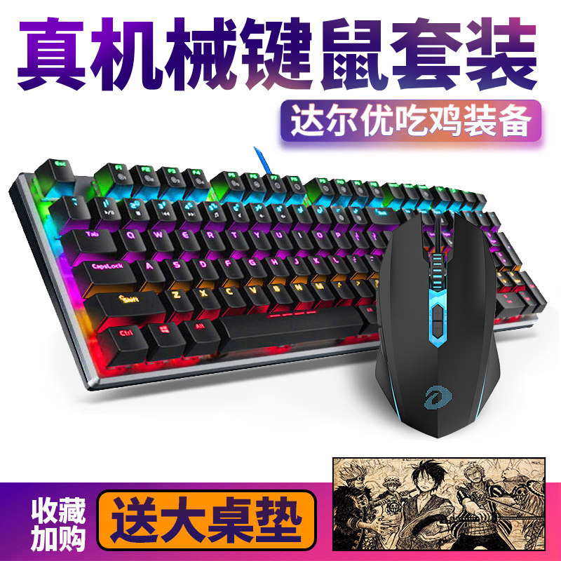 达尔优键鼠套装有线cf电竞台式电脑有线游戏键盘鼠标网吧吃鸡家用