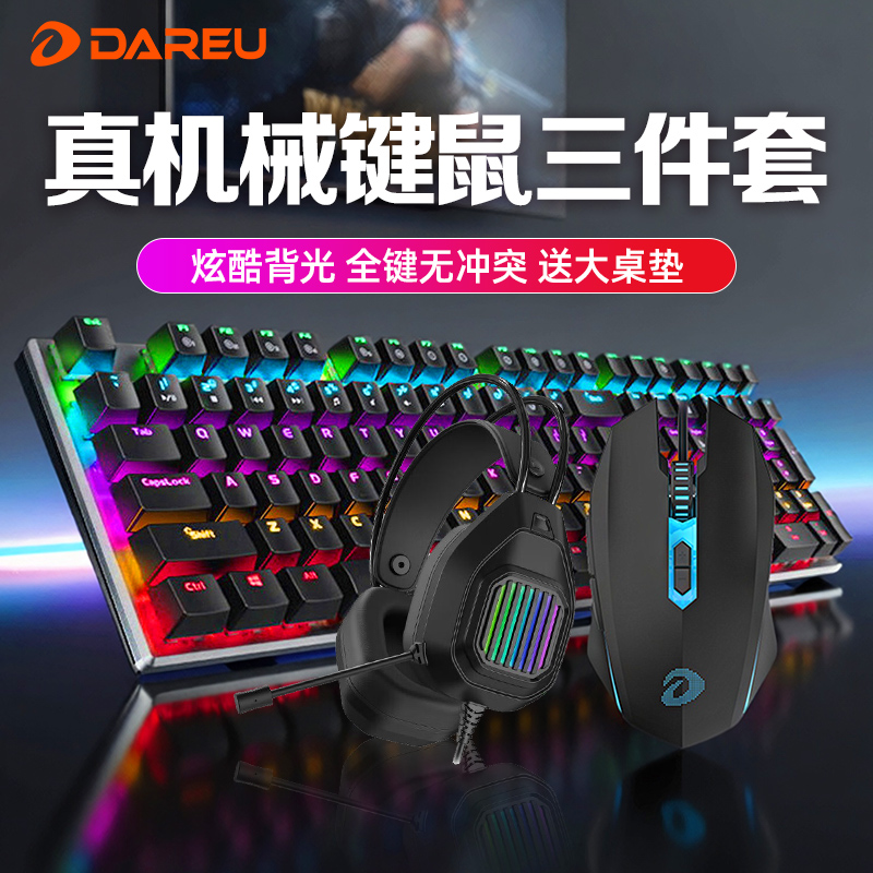 达尔优牧马人机械键盘鼠标套装电脑有线家用办公游戏CF耳机三件套