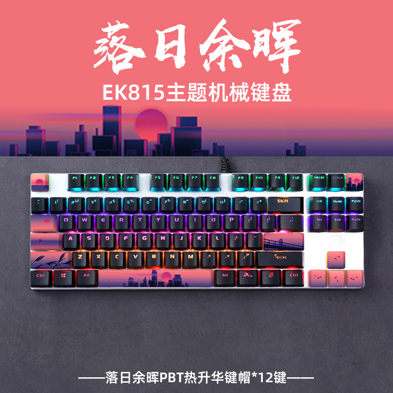 达尔优ek815线条猫主题机械键盘有线台式机电脑办公电竞游戏打字