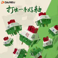 Вал 达尔优麻将轴限量版客制化热插拔机械键盘线性轴体开关hifi麻将音 Dahl