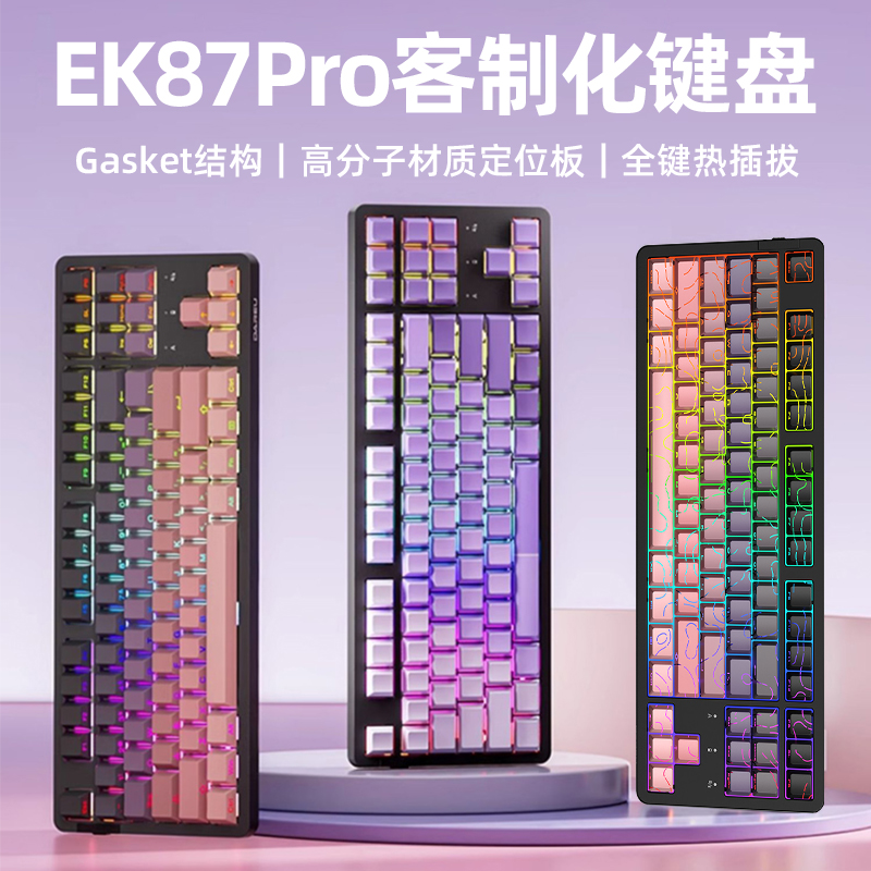 达尔优ek87Pro机械键盘客制化三模无线蓝牙游戏电竞专用侧刻键帽