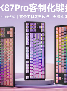 达尔优EK87Pro侧刻蓝牙无线机械键盘客制化游戏电竞梦遇轴87键lol