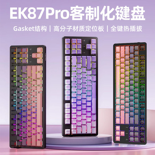 达尔优EK87Pro机械键盘