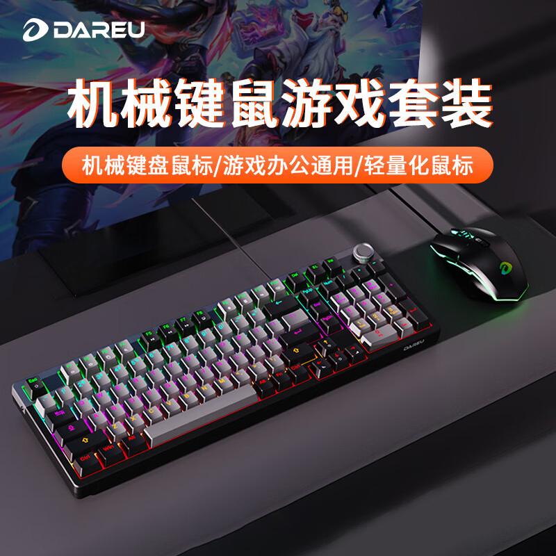 达尔优EK815PRO机械键盘鼠标键鼠套装有线电脑电竞游戏办公网吧CF