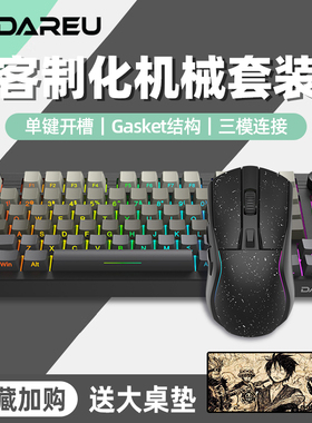达尔优EK75客制化三模无线机械键盘滑鼠套组RGB游戏网咖三角洲lol