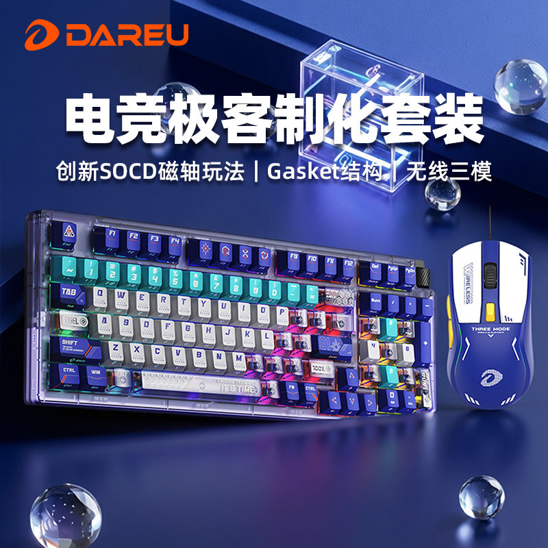 达尔优COOL98三模无线机械键盘鼠标套装电竞游戏客制化SOCD功能CF