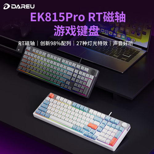 达尔优EK815PRO-RT磁轴机械键盘游戏电竞电脑办公可调节键程有线