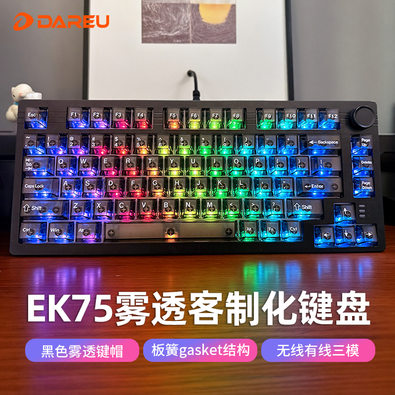 达尔优EK75透明键帽三模无线机械键盘电脑笔记本电竞游戏梦遇轴CF