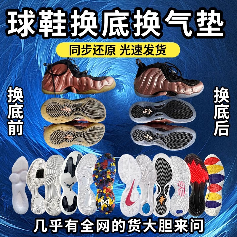 篮球鞋换底修复喷泡aj34aj35欧文七gtcut2气垫修复专业修鞋换鞋底