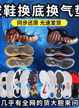 篮球鞋换底修复喷泡aj34aj35欧文七gtcut2气垫修复专业修鞋换鞋底