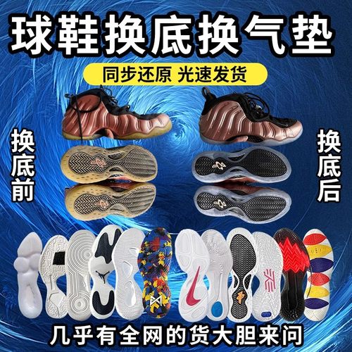 篮球鞋换底修复喷泡aj34aj35欧文七gtcut2气垫修复专业修鞋换鞋底