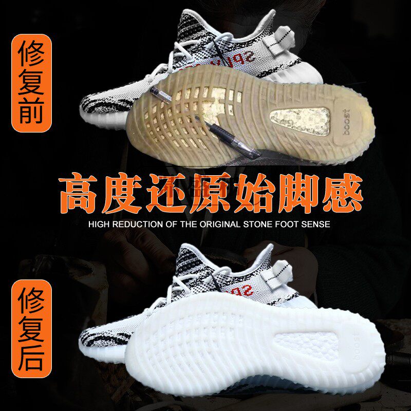 适用于椰子鞋换底yeezy350修复鞋面补洞boost鞋底爆米花底更换aj1