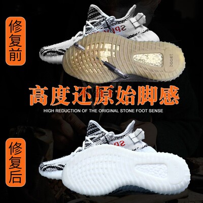 适用于椰子鞋换底yeezy350修复面