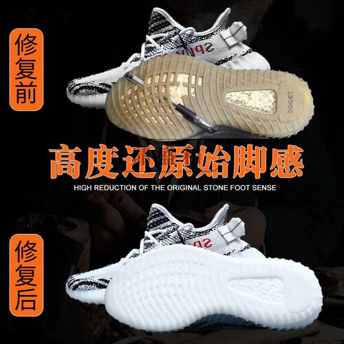 适用于椰子鞋换底yeezy350修复面