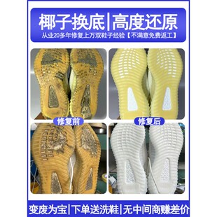 适用于椰子鞋换底yeezy350鞋面修复球鞋后跟磨损修补内衬专业修补