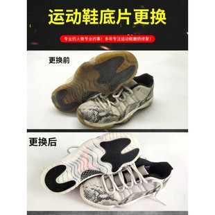 aj11换底喷泡椰子350更换鞋底运动球鞋气垫修复维修专业修鞋店铺