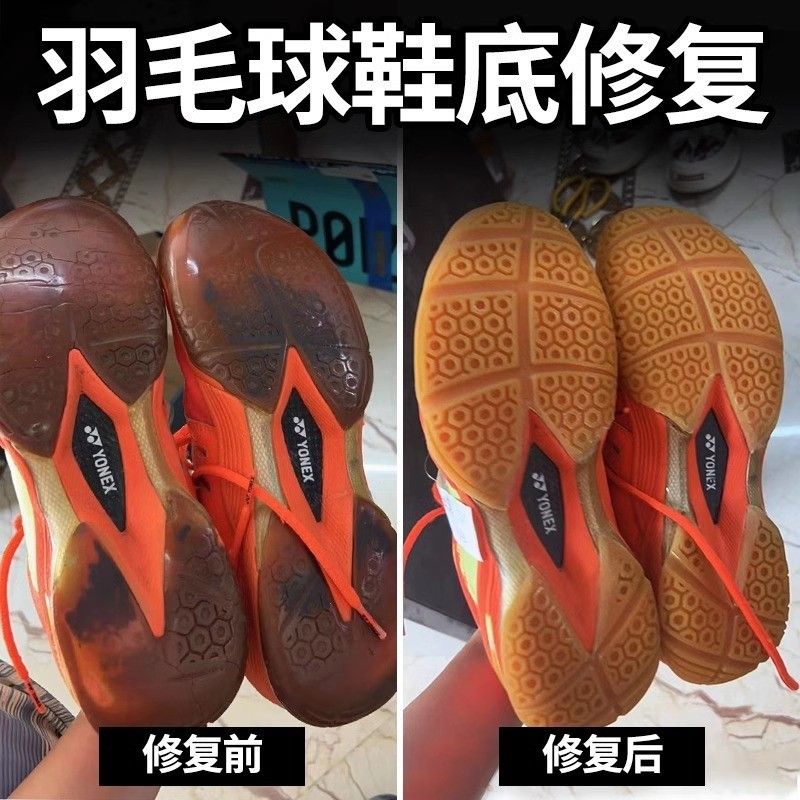 羽毛球鞋底磨损修补牛筋底图片