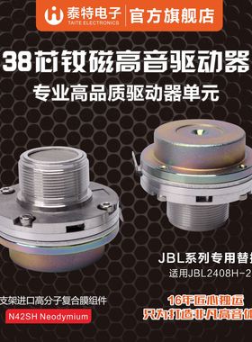 源头工厂38芯 KP6012 音箱KP4012高音喇叭2408H-2专业音箱扬声器
